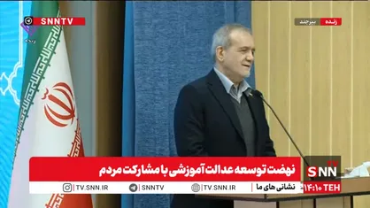 پزشکیان: پشتوانه آدم اگر مردم باشد هر کاری می&zwnj;شود کرد / قدرت مردم بود که توانست در جنگ ۱۲ روزه دشمنان ما را خوار و ذلیل و ناامید کند + فیلم