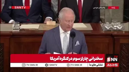 خوش&zwnj;رقصی چارلز سوم برای ترامپ / چارلز در واکنش به تلاش ترور در WHCD گفت: بگذارید با عزم راسخ بگویم، چنین اعمال خشونت&zwnj;آمیزی هرگز موفق نخواهند شد!