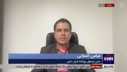 مدیر مسئول روزنامه ایران دیلی: اصل ماجرا آن است که کشور&zwnj;های غربی قصد دارند نشان دهند ایران زیاده خواه است و این دروغ است