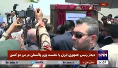 افتتاح بازارچه مشترک مرزی دو کشور ایران و پاکستان در حضور رییسی و شهباز شریف
