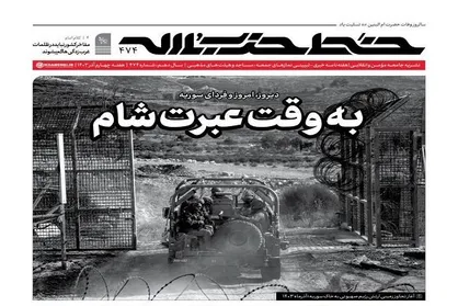 شماره جدید &laquo;خط حزب&zwnj;الله&raquo; منتشر شد