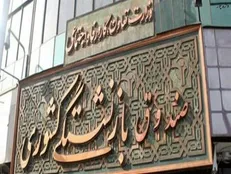 گزارش عملکرد ۱۰۰ روزه صندوق بازنشستگی کشوری منتشر شد