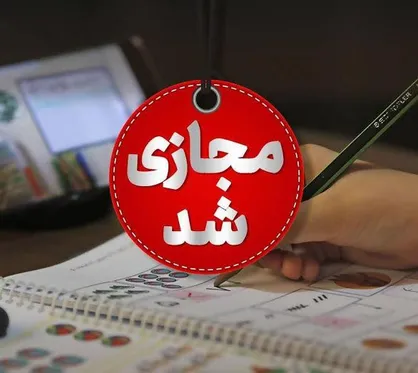 آخرین اخبار تعطیلی مدارس تهران، البرز و سایر استانها فردا یکشنبه ۱۴ دی ۱۴۰۴ / آیا فردا مدارس تعطیل است؟