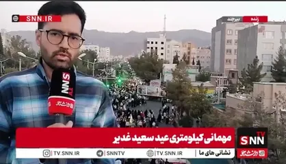 برگزاری جشن و مهمانی بزرگ عیدالله اکبر، عید غدیر خم در بیرجند