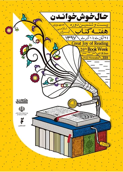گذار به کتاب به&zwnj;عنوان تجربه اجتماعی؛ همه جای ایران سرای کتاب شد