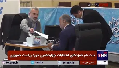 صباغیان به عنوان اولین نامزد در انتخابات ریاست جمهوری ثبت&zwnj;نام کرد
