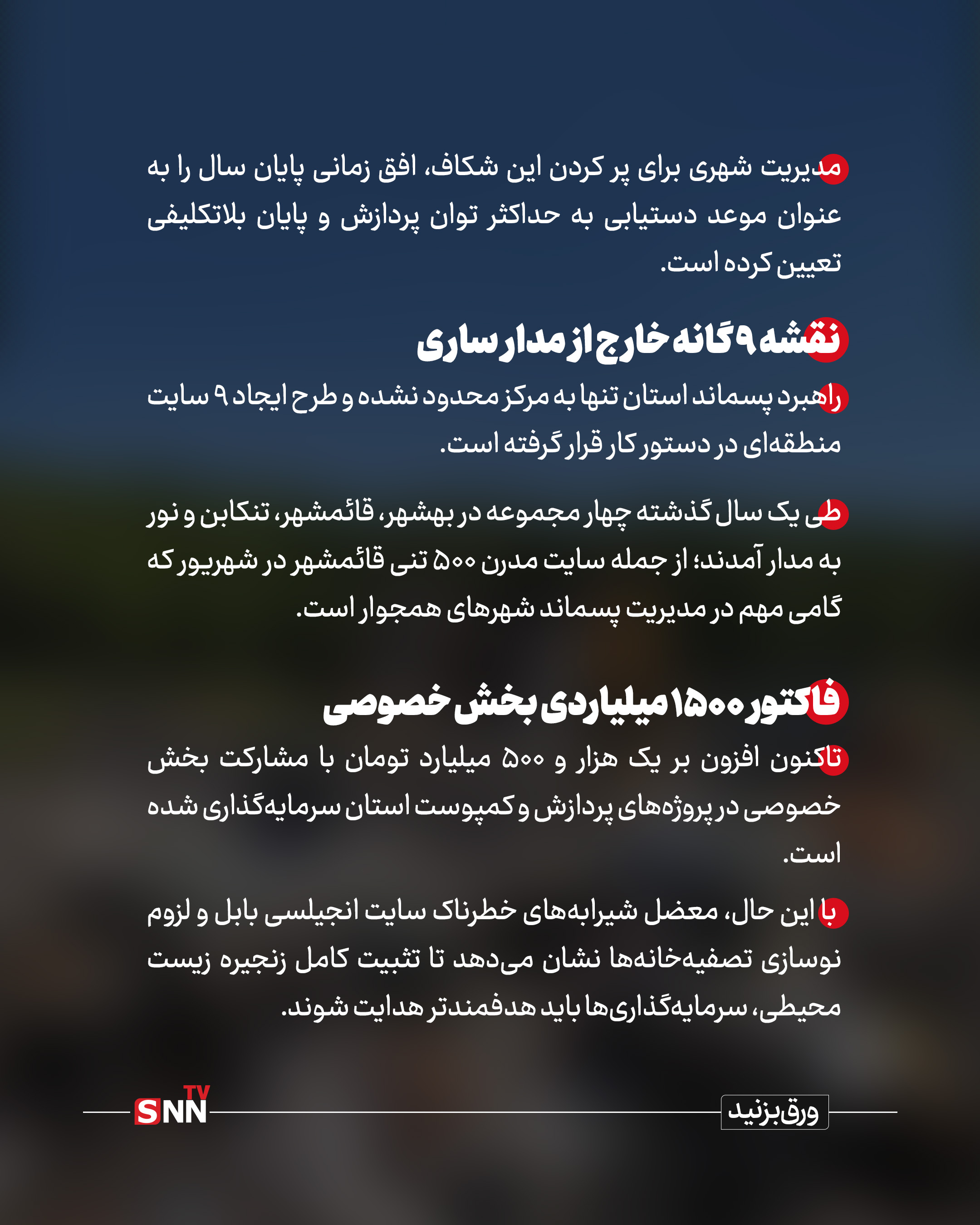 مازندران سرسبز و زباله ای که سرسبزی را می سوزاند+عکس نوشت