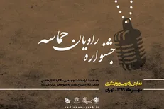 پخش «راویان حماسه» از رادیو نمایش
