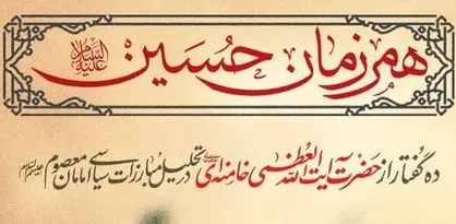 ده گفتار رهبر انقلاب درباره نقش اجتماعی ائمه (علیهم السلام)
