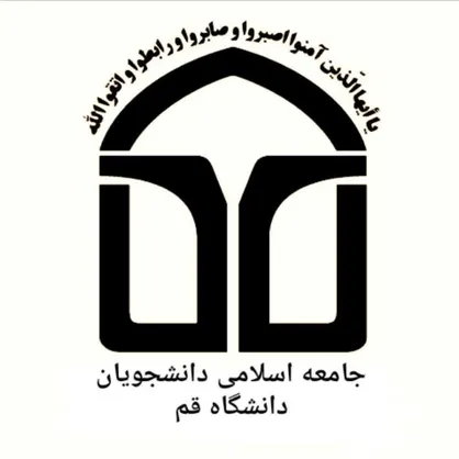 برگزاری چهارمین دوره انتخابات شورای مرکزی جامعه اسلامی دانشگاه قم