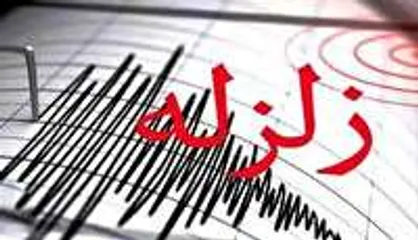 زلزله چهار و سه دهم ریشتری در سرپل ذهاب