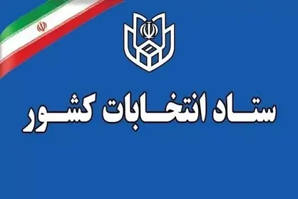 &laquo;فرهاد فرزادی&raquo; رئیس کمیته حقوقی ستاد انتخابات کشور شد