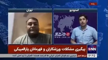 گلایه حامد امیری از بی&zwnj;توجهی وزیر ورزش به مشکلات قهرمانان پارالمپیک