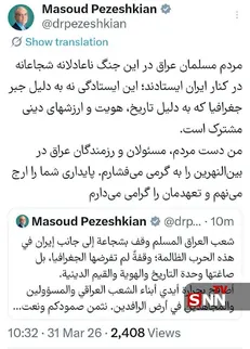 پزشکیان: دست مردم، مسئولان و رزمندگان عراق در بین‌النهرین را به گرمی می‌فشارم