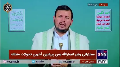 رهبر انصارالله یمن: ناو&zwnj;های آمریکایی از ترس عملیات ما فرار کرده و به ناو&zwnj;های چینی نزدیک شدند تا پناه بگیرند