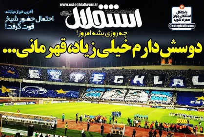 عناوین روزنامه&zwnj;های ورزشی ۱۴ آذر ۹۸/ بزرگترین خسارت تاریخ فوتبال ایران؟ +تصاویر