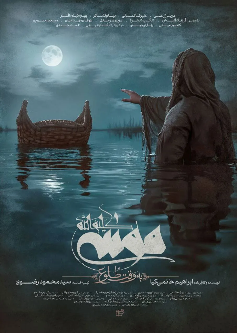 موسی کلیم الله