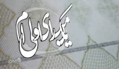اجتماع بزرگ &laquo;رأی اولی&zwnj;های تهران&raquo; در فرهنگسرای خاوران