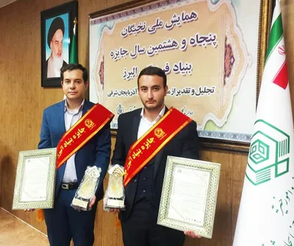 جایزه علمی &laquo;البرز&raquo; به دو دانشجوی دانشگاه تبریز تعلق گرفت