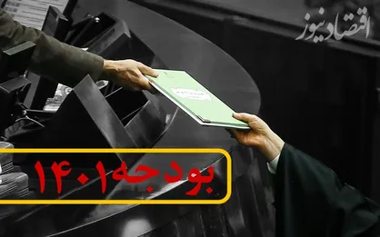 بیشترین هزینه دولت در ۱۴۰۱ صرف چه امری خواهد شد؟