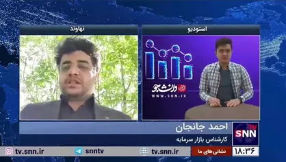 کارشناس بازار سرمایه: بخشی از افت و خیز&zwnj;های بازار سرمایه طبیعی است