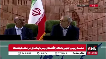 پزشکیان: ما ایران را با ایرانیان می&zwnj;سازیم و نه با یک دسته گروه و جناح خاص