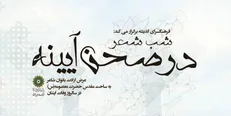 شب شعر «در صحن آیینه» برگزار می‌شود