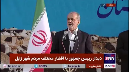 پزشکیان: ما اولین سفر و دومین سفرمان به سیستان و بلوچستان بوده و باورمان این است که تغییر می&zwnj;دهیم