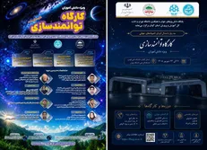 کارگاه‌های آموزشی ویژه دانش‌آموزان مستعد کشور