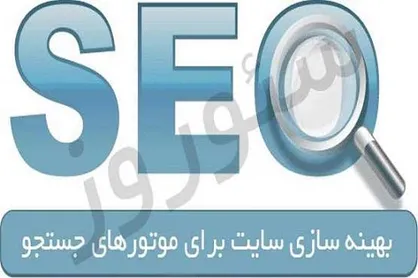 آموزش کامل سئو سایت حرفه ای و رایگان در سئو روز