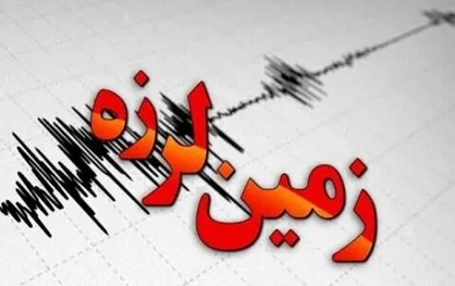 اعزام تیم&zwnj;های ارزیاب به &laquo;دوگنبدان&raquo; درپی زمین لرزه در نزدیکی کهکیلویه و بویر احمد