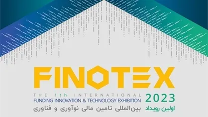 گردهمایی سرمایه&zwnj;گذاران حوزه فناوری و نوآوری در &laquo;فینوتکس&raquo;