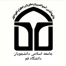 برگزاری چهارمین دوره انتخابات شورای مرکزی جامعه اسلامی دانشگاه قم