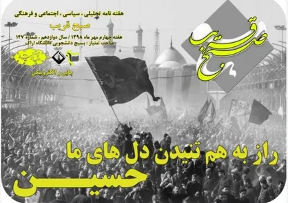 دولت الکترونیک یا دولت سنتی؟ / شماره ۱۴۷ نشریه دانشجویی &laquo;صبح قریب&raquo; منتشر شد
