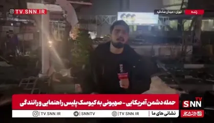 حمله به یک کیوسک خالی راهنمایی و رانندگی در میدان صادقیه / حقارت پوچ دشمن با هدف&zwnj;گیری کور در نقاطی از تهران