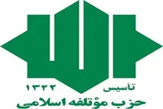 بیانیه حزب موتلفه در خصوص حفظ تقویت و تثبیت ارزش پول ملی