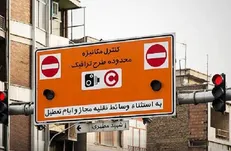 اطلاعیه معاونت حمل و نقل و ترافیک/ ساعت طرح ترافیک تغییر نمی‌کند