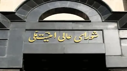 شورای دفاع رسما تشکیل شد