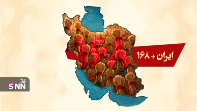 ایران + ۱۶۸