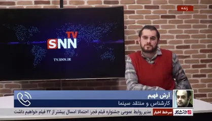 منتقد سینما: قاطبه منتقدان و اصحاب رسانه به جشنواره فیلم فجر مراجعه خواهند کرد