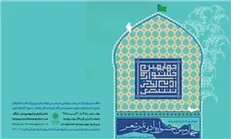 هشت جایزه رضوی برای شاعران محب امام هشتم