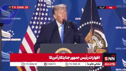 یاوه&zwnj;گویی تکراری ترامپ: نمی&zwnj;گذاریم ایران به سلاح هسته&zwnj;ای دست پیدا کند