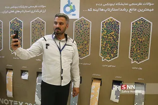 هفتمین نمایشگاه بین المللی نوآوری و فناوری اینوتکس