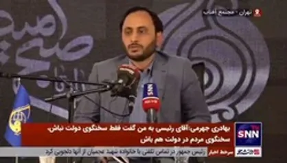 بهادری جهرمی: تا دلتان بخواهد دولت سیزدهم موارد حضور در متن مردم در حوادث دارد / دولت در تمام حوزه&zwnj;ها میدان مین تحویل گرفت