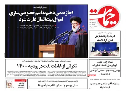 عناوین روزنامه&zwnj;های سیاسی ۲۵ آذر ۹۹/ دولت تفسیر و امید +تصاویر