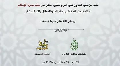 ائتلاف تروریستی &laquo;حلف نصرة الاسلام&raquo; در شمال غرب سوریه تشکیل شد