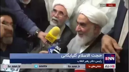 حجت الاسلام گلپایگانی: تا زمانی که حضرت آقا حضور دارند هیچ جای نگرانی نیست