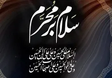 نجات اهل عالم با حسین (ع)