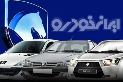 اسامی برندگان قرعه کشی ایرانخودرو + سایت اعلام نتایج