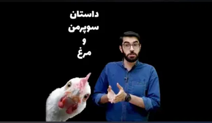 قصه سوپرمن دولتی و مرغ! / از کنار نکشیدن ضرغامی تا تهدید احمدی&zwnj;نژاد به تحریم انتخابات